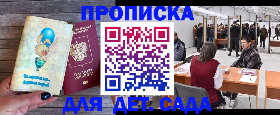 прописка регистрация в Видном