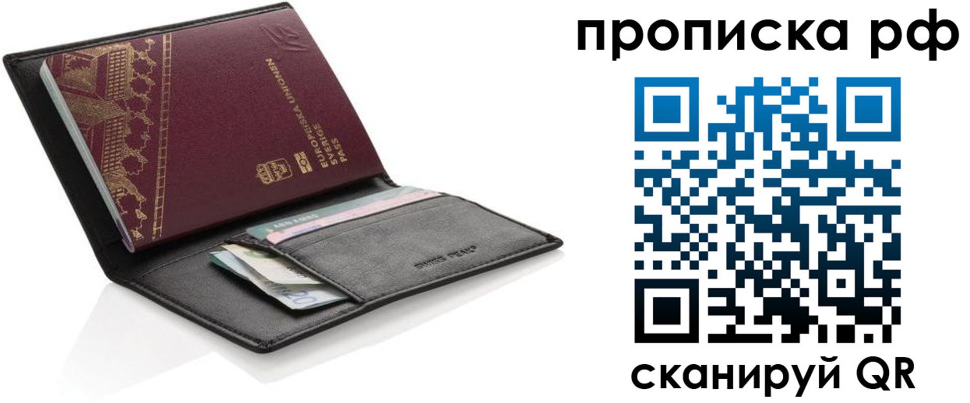 прописка для работы в Видном