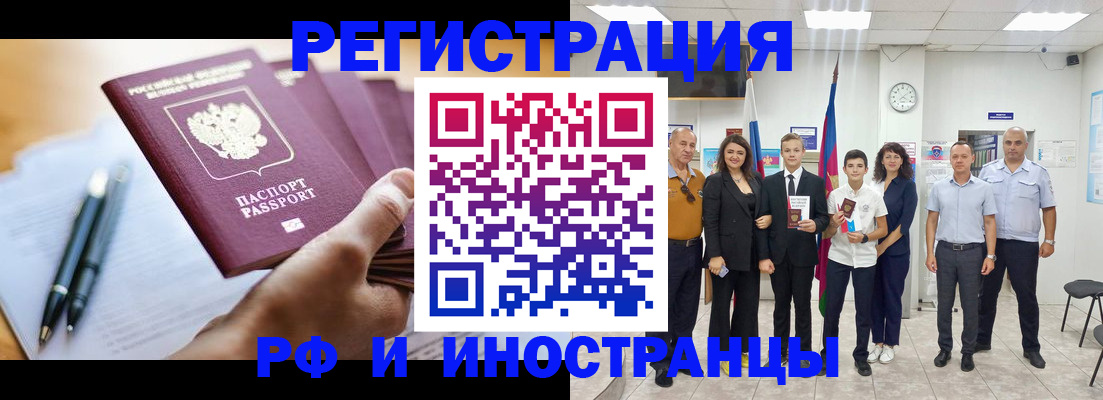 прописка штамп в Видном