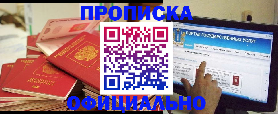 прописка для работы в Видном