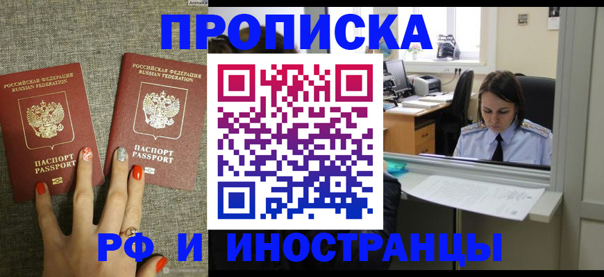 прописка законно в Видном